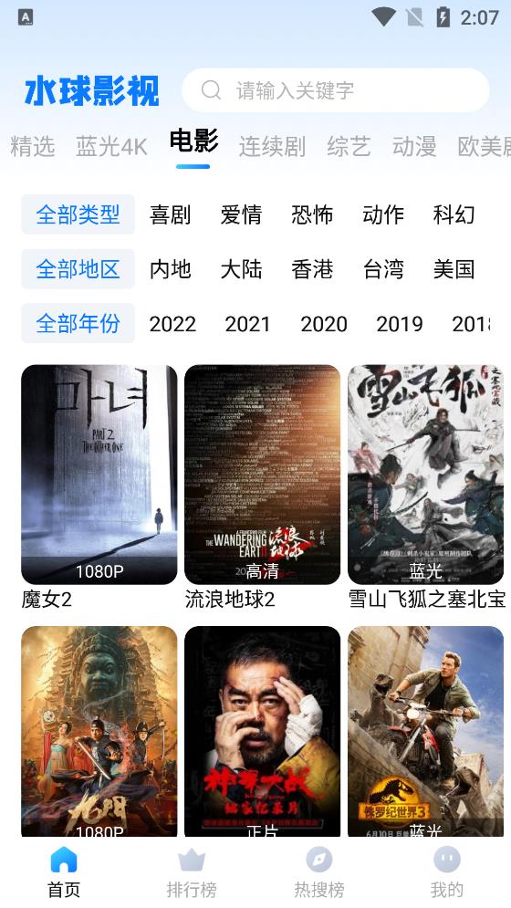 水球影视安卓官方版图1