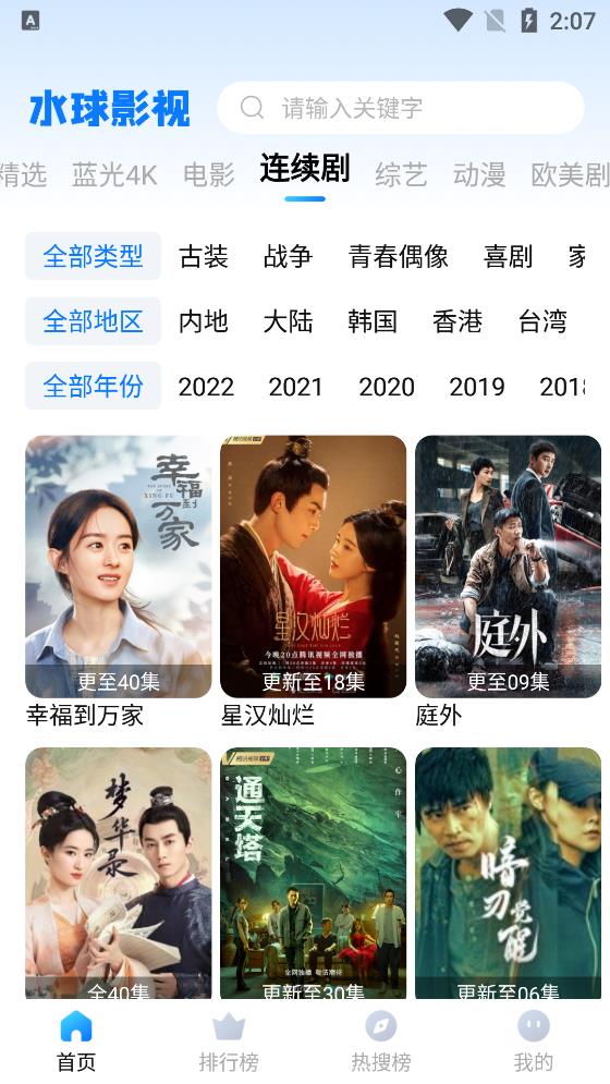 水球影视安卓官方版图3
