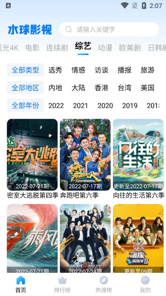 水球影视安卓官方版图4