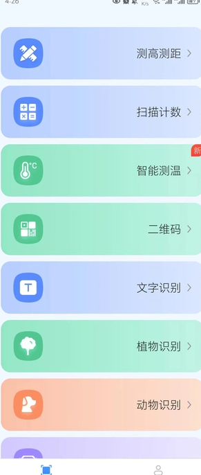 灵幻测量仪手机版图1