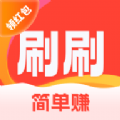 简单刷刷无广告版
