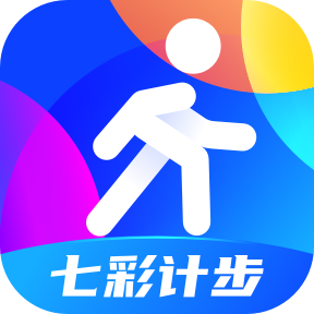 七彩计步手机正版 V2.0.0