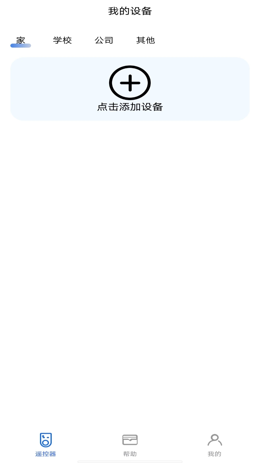 万能遥控器连安卓免费版图2
