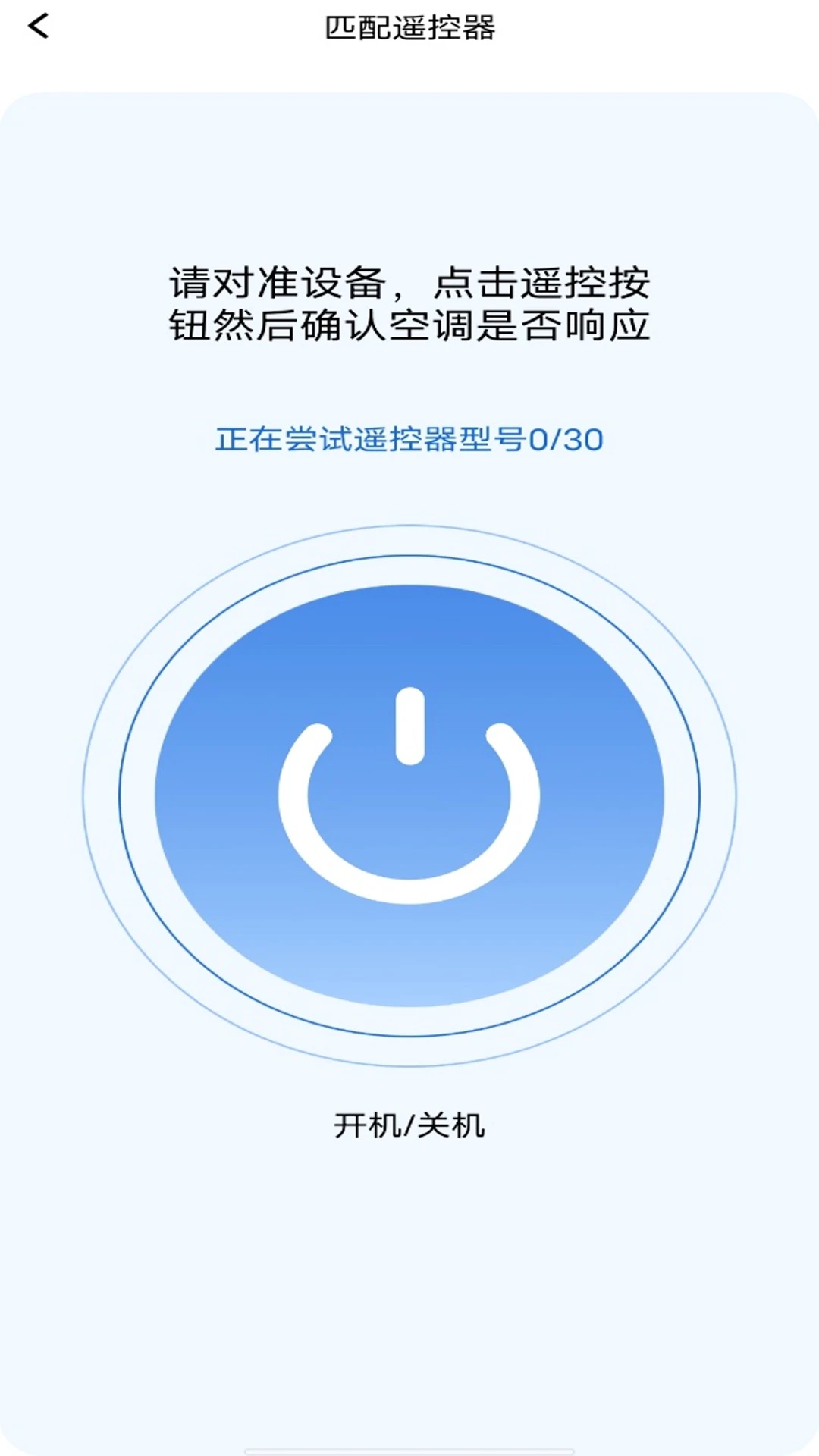 万能遥控器连安卓免费版图3