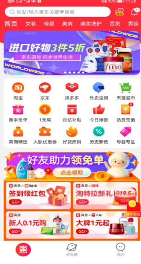 满惠日记最新版图1
