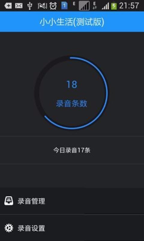 小小录音安卓版图3