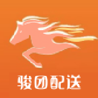 骏团配送安卓直装版