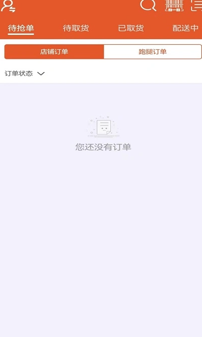 骏团配送安卓直装版图1