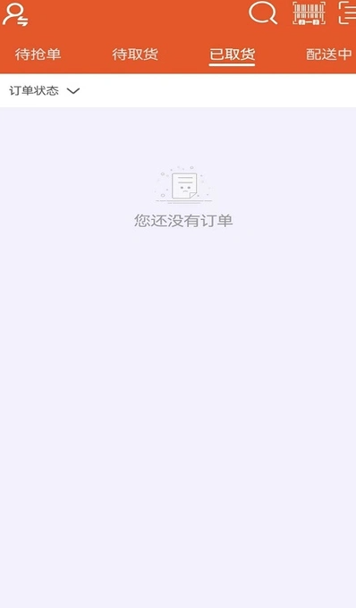 骏团配送安卓直装版图2