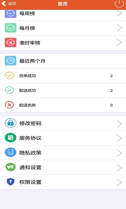 骏团配送安卓直装版图3