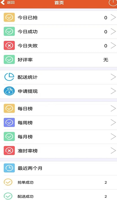 骏团配送安卓直装版图4