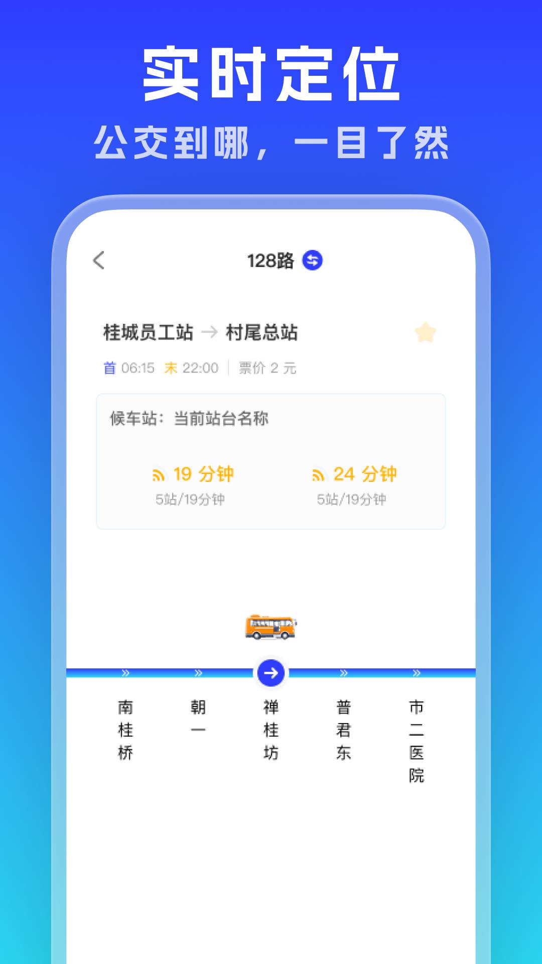实时公交通览正版图2