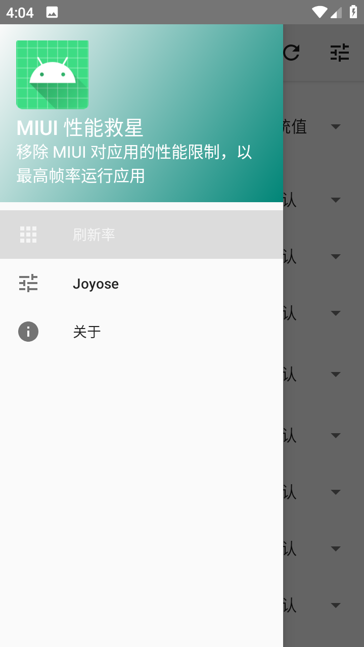 miui性能救星模块通用版图3