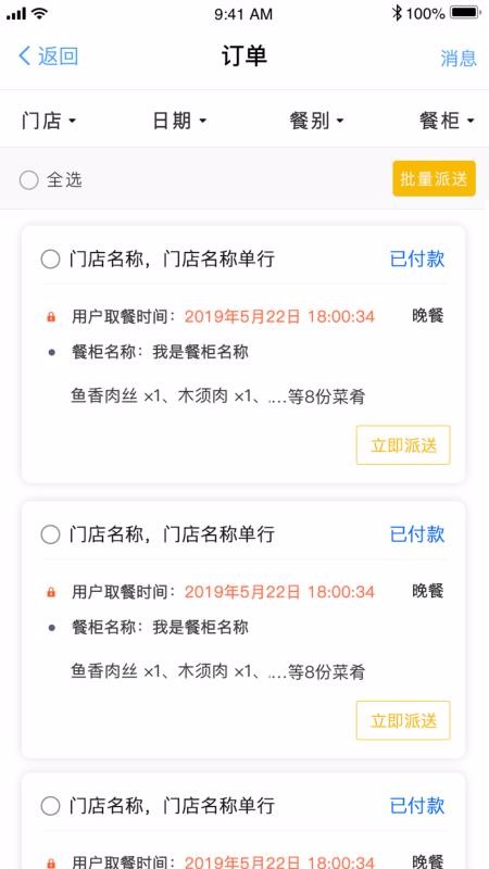 满客宝骑手手机最新版