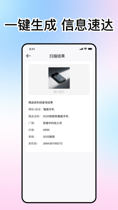 扫扫二维码pro