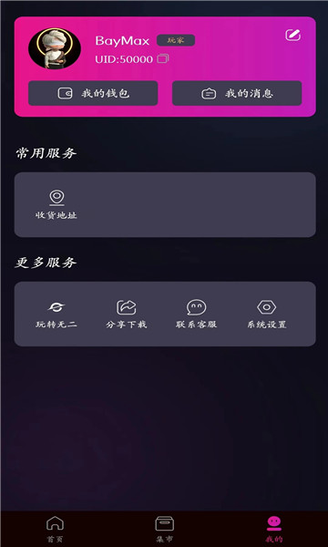 无二世界免费版图1