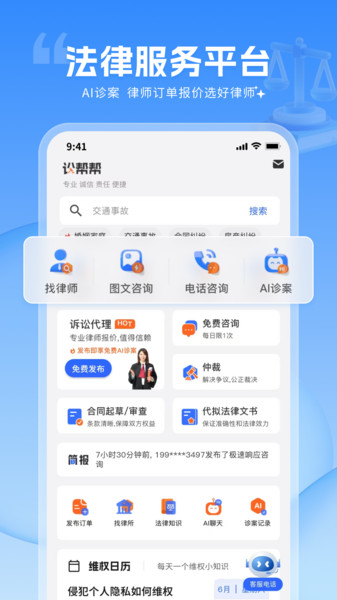 讼帮帮安卓官方版图4