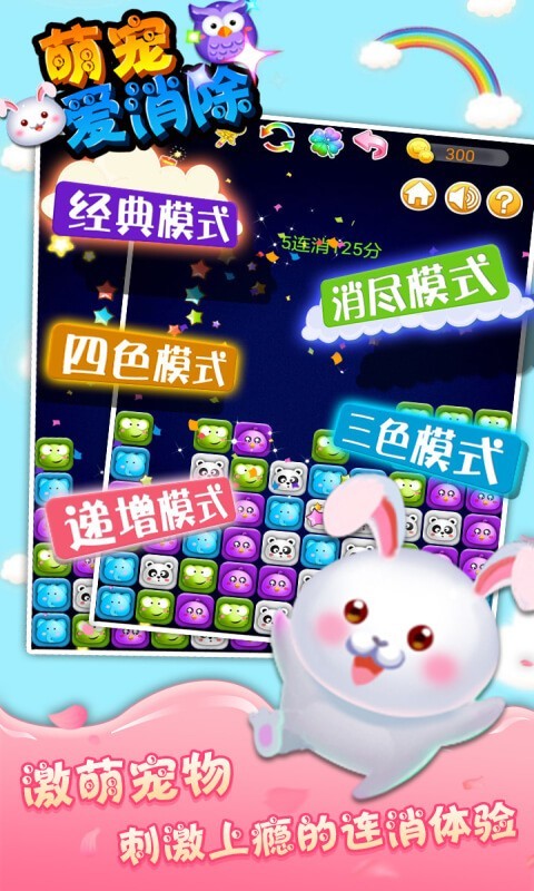 萌宠爱消除红包版图1