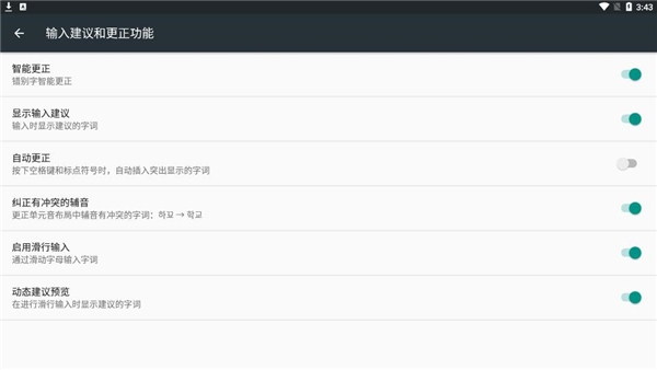 Google韩语输入法