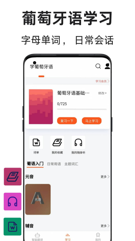 葡萄牙语翻译通