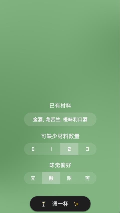 调一杯免费原版图2