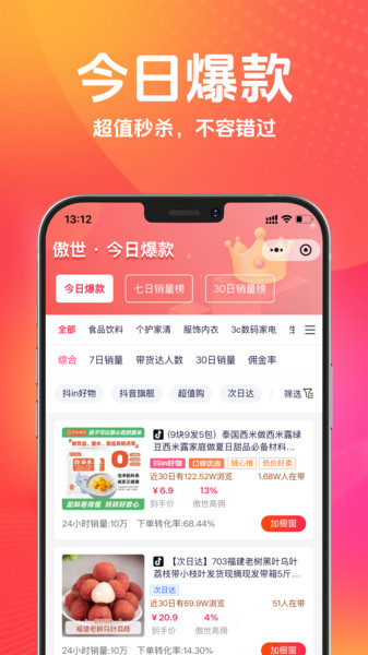 傲世严选官方正版图1