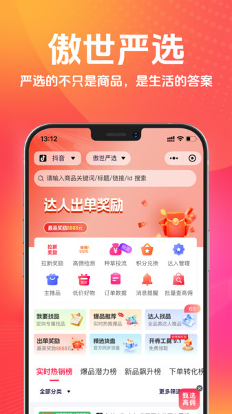 傲世严选官方正版图2