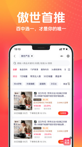 傲世严选官方正版图3