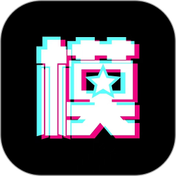 模趣赏免费原版