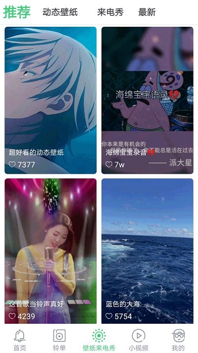 天天铃声通用版图4