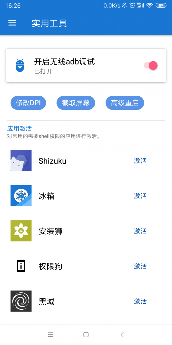 甲壳虫adb工具助手图1
