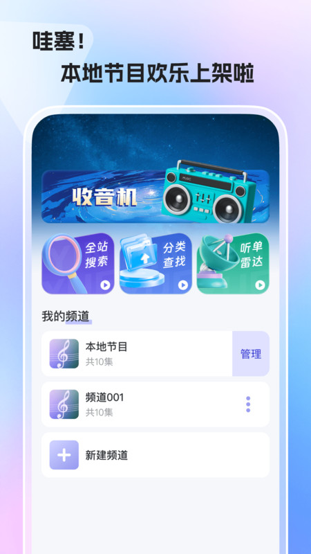 收音机手机正版图1