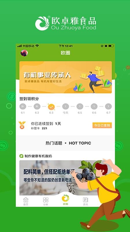 欧卓雅无广告版图3