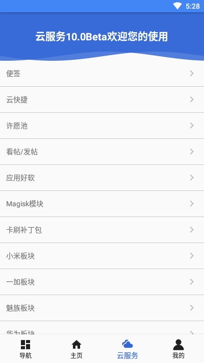 爱玩机工具箱自定义版图1