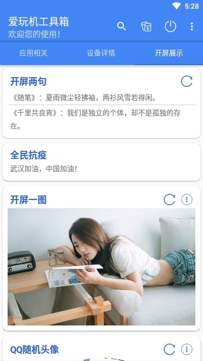 爱玩机工具箱自定义版图2