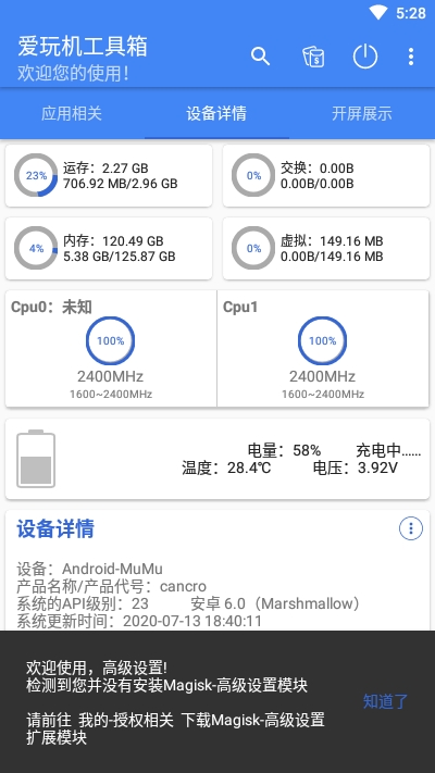 爱玩机工具箱自定义版图3