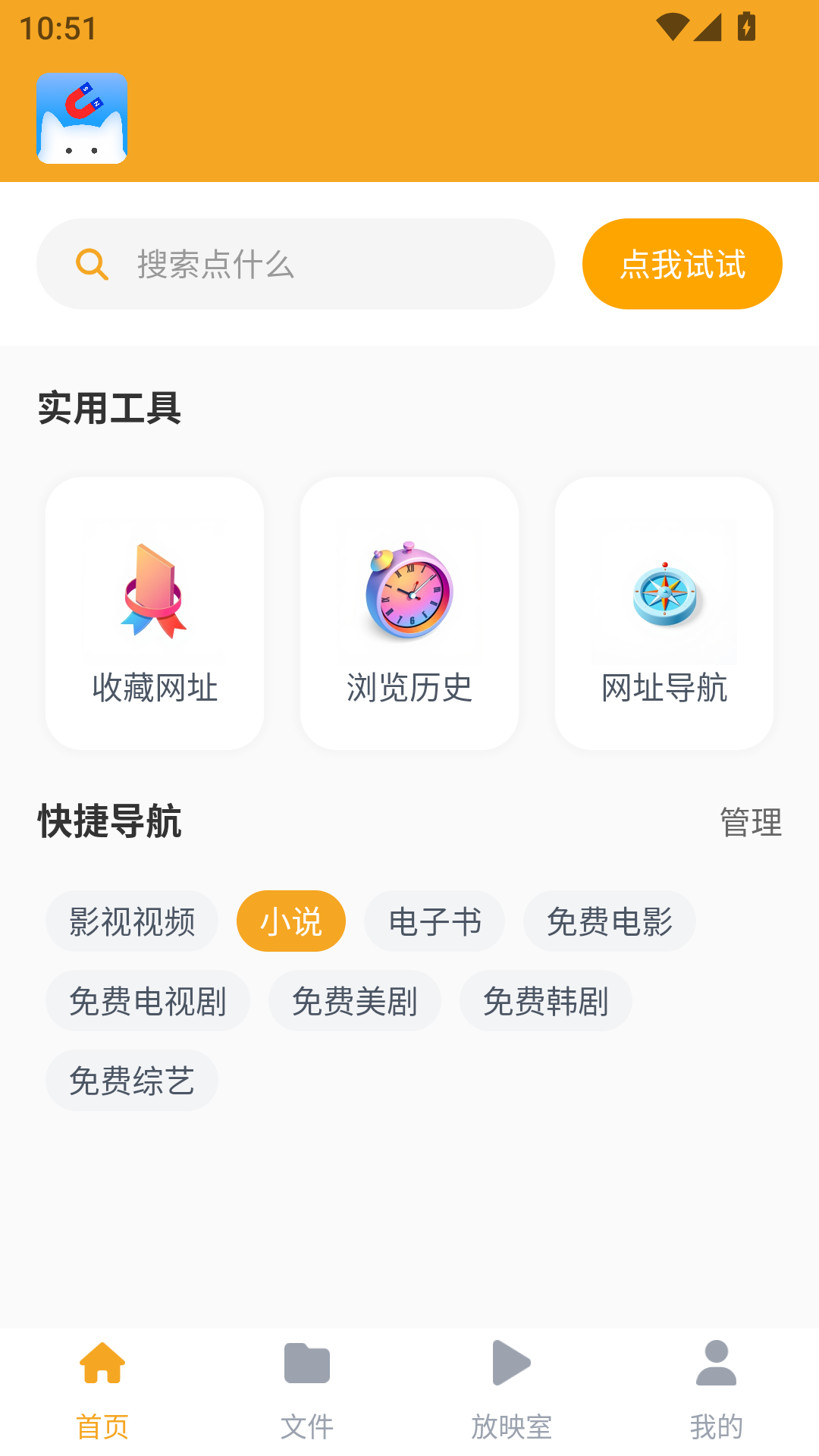 磁力猫文件管理手机最新版图1