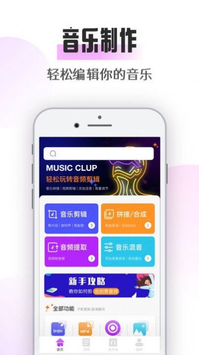 suno音乐安卓官方版(3)
