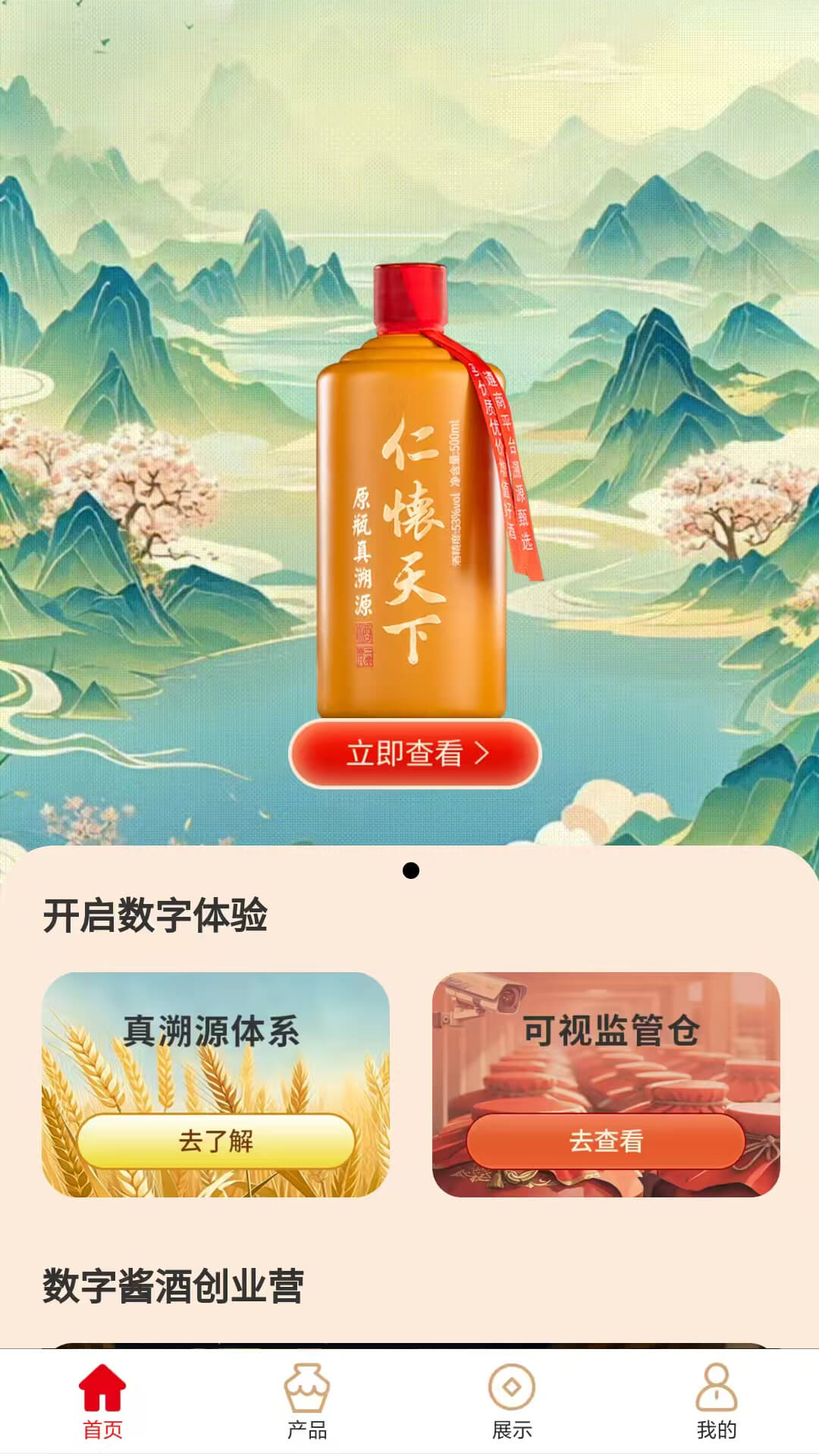 坤轮酒世界官方版图4