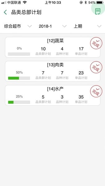 智能生鲜平台原版图2