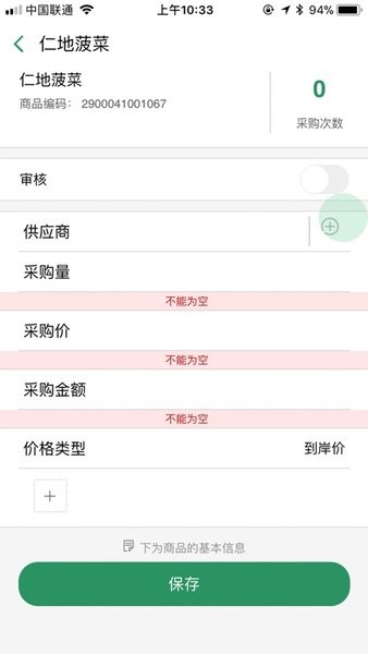 智能生鲜平台原版图3