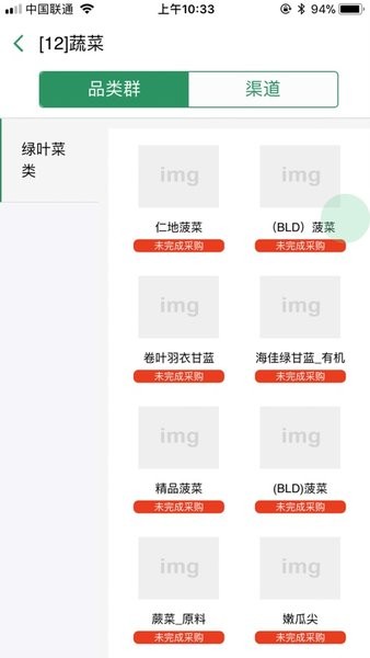 智能生鲜平台原版图4