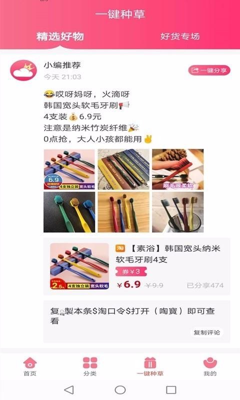 云种草无广告版图2