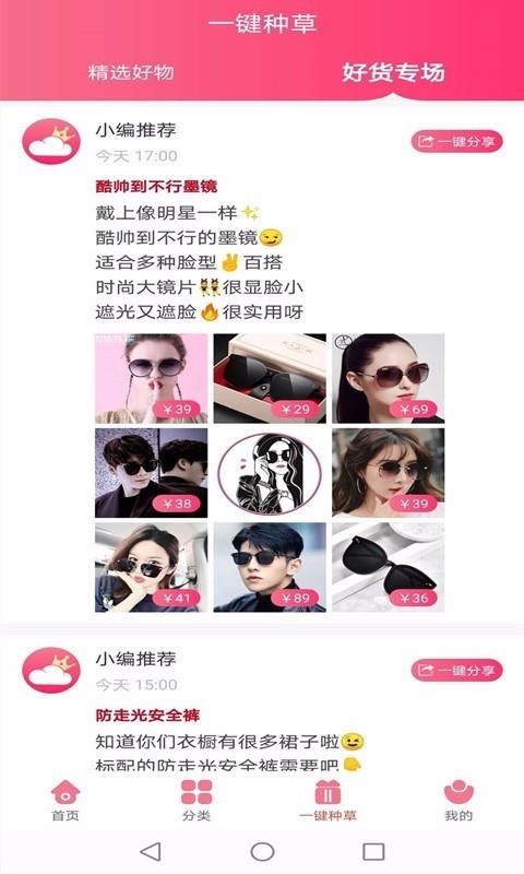 云种草无广告版图3