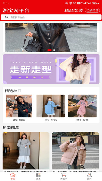 浙宝网平台安卓免费版图1