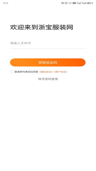 浙宝网平台安卓免费版图4
