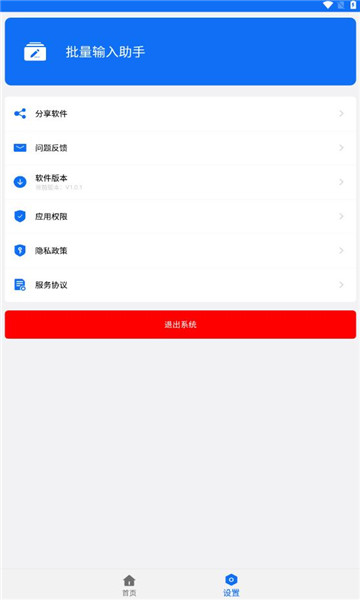 批量输入助手手机版图1