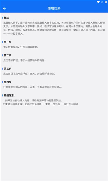 批量输入助手手机版图2