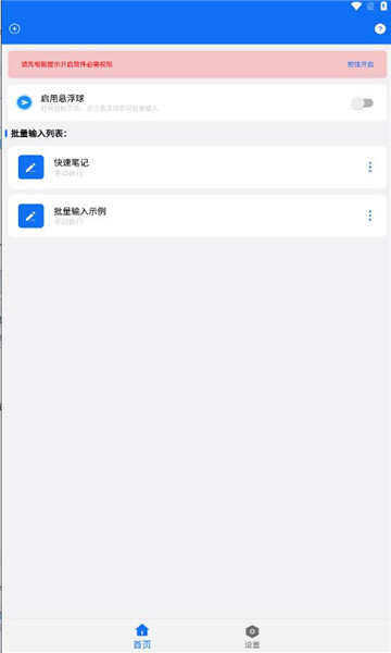 批量输入助手手机版图3