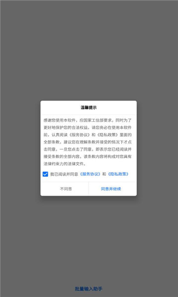 批量输入助手手机版图4